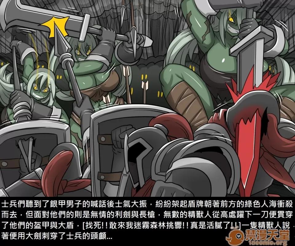 精獸人Elrk 精獸人Elrk 12 第3页
