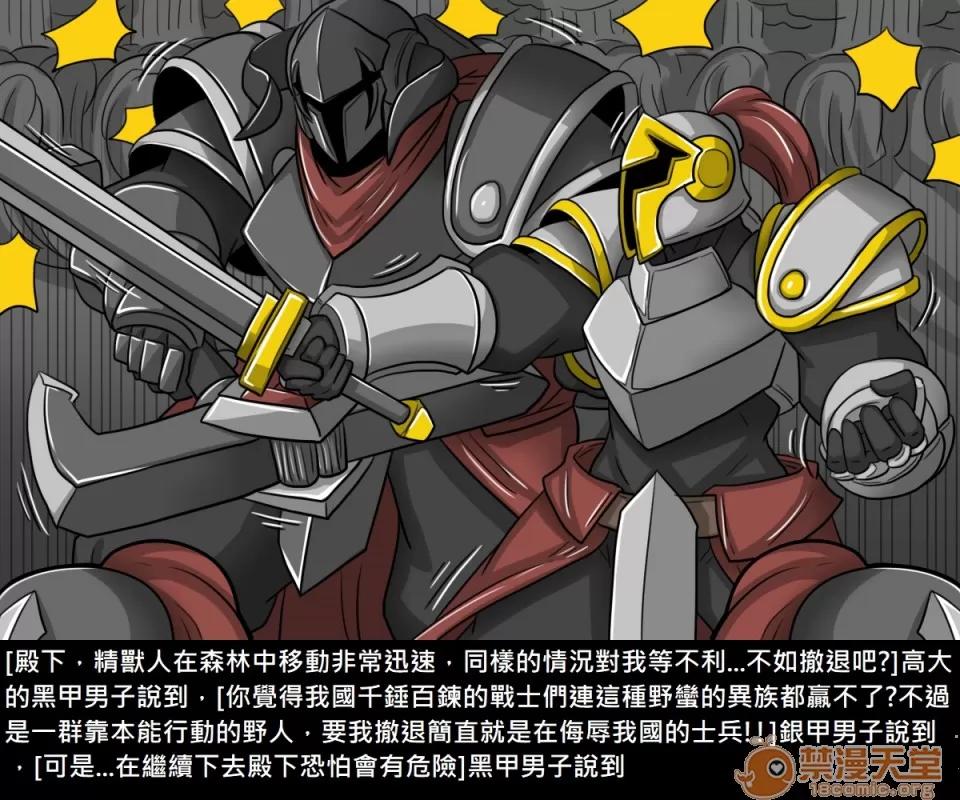 精獸人Elrk 精獸人Elrk 12 第4页