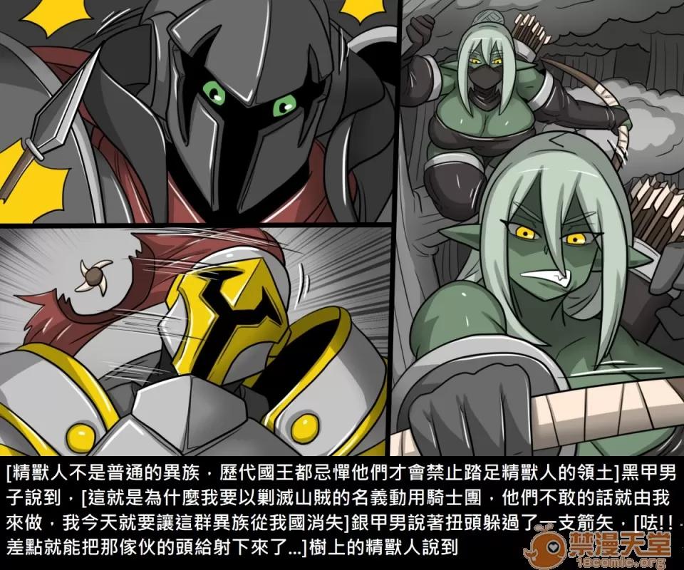 精獸人Elrk 精獸人Elrk 12 第5页