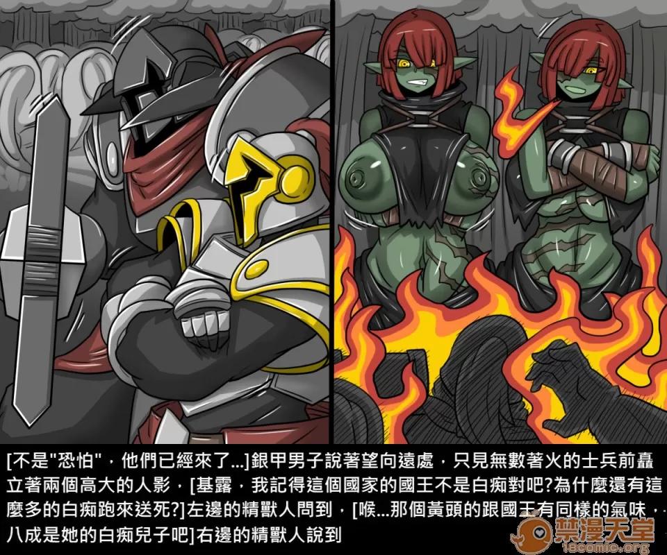 精獸人Elrk 精獸人Elrk 12 第7页
