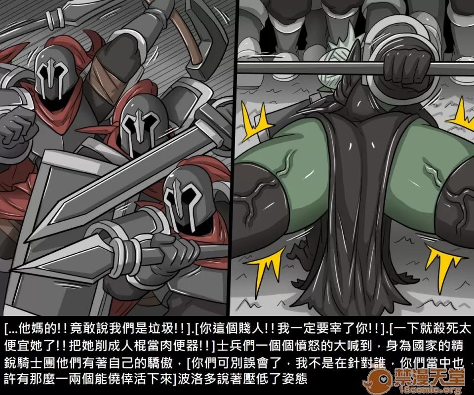精獸人Elrk 精獸人Elrk 12 第14页