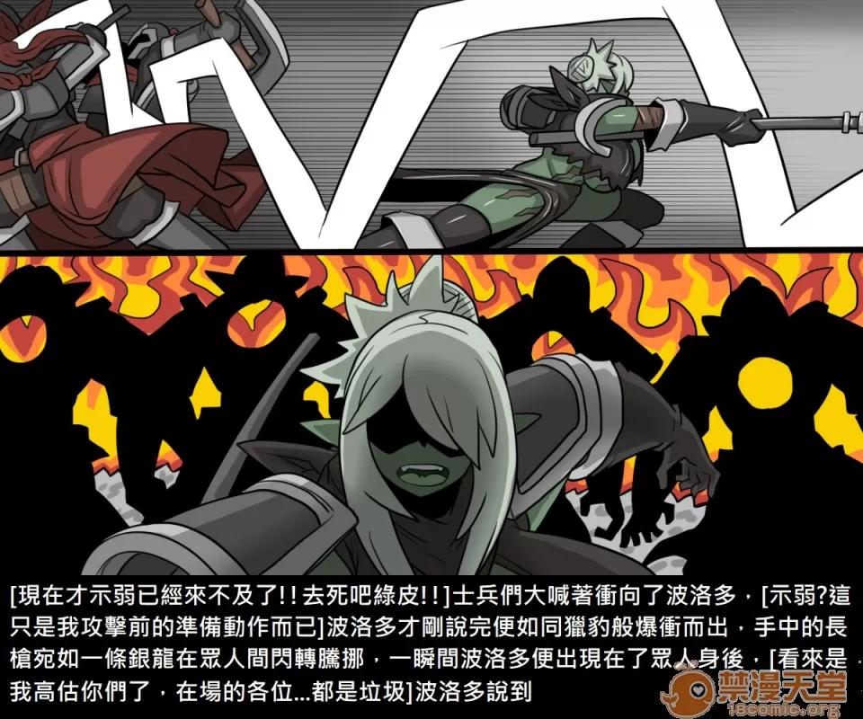 精獸人Elrk 精獸人Elrk 12 第15页