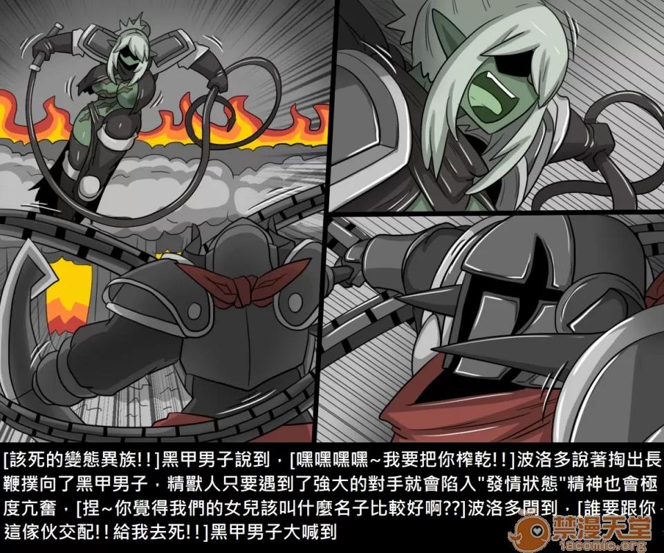 精獸人Elrk 精獸人Elrk 12 第18页