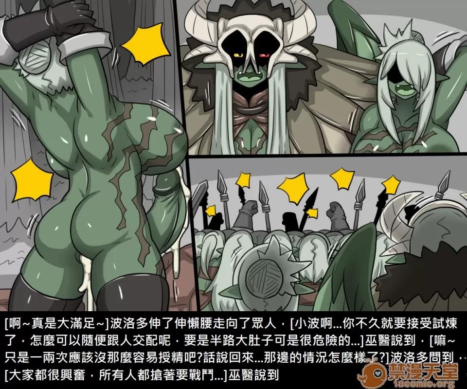精獸人Elrk 精獸人Elrk 12 第22页