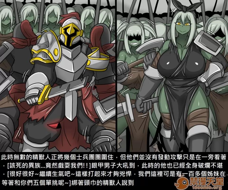 精獸人Elrk 精獸人Elrk 12 第23页