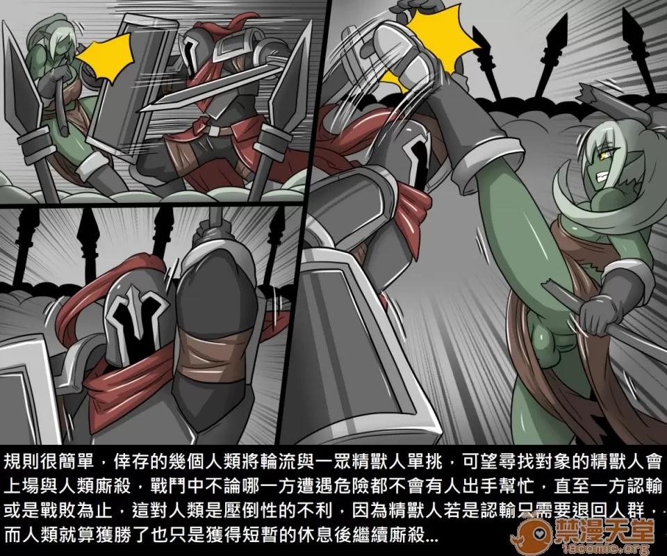精獸人Elrk 精獸人Elrk 12 第24页