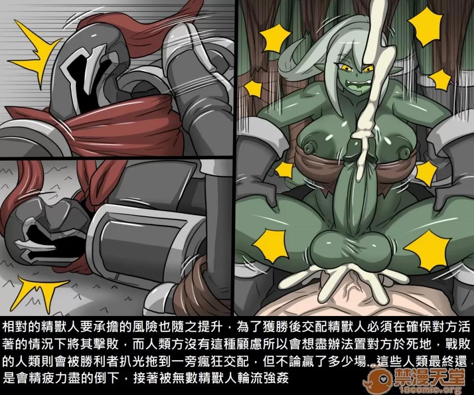 精獸人Elrk 精獸人Elrk 12 第25页