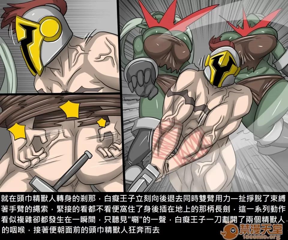 精獸人Elrk 精獸人Elrk 12 第29页