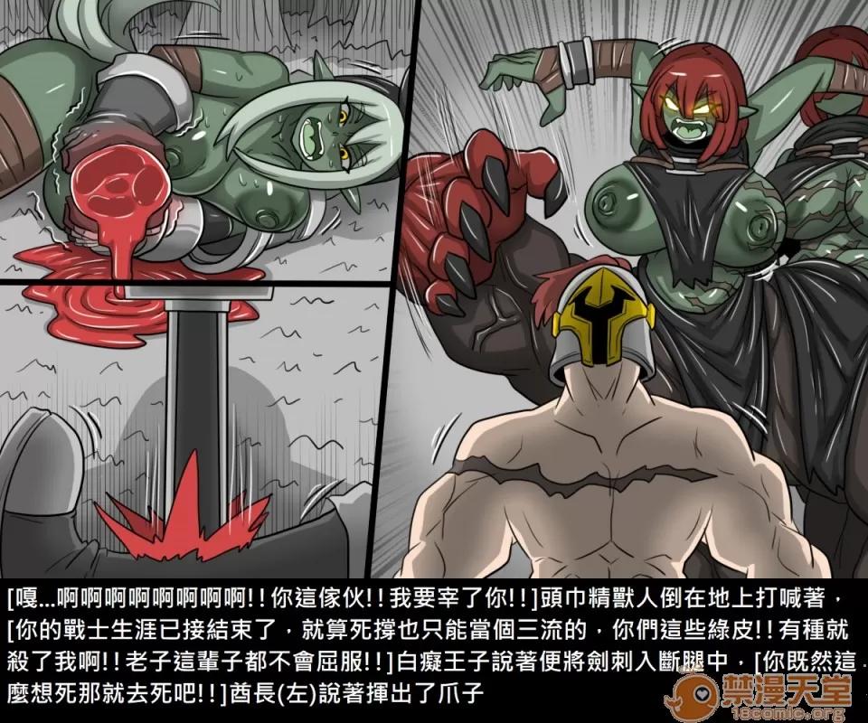 精獸人Elrk 精獸人Elrk 12 第31页