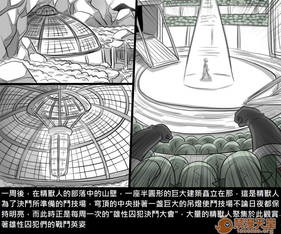 精獸人Elrk 精獸人Elrk 12 第34页