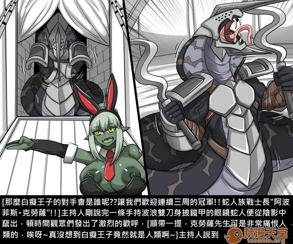 精獸人Elrk 精獸人Elrk 12 第36页
