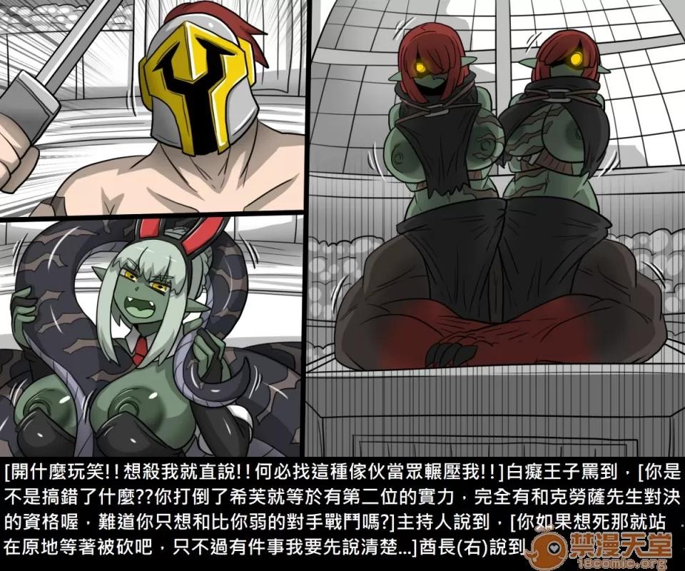 精獸人Elrk 精獸人Elrk 12 第37页
