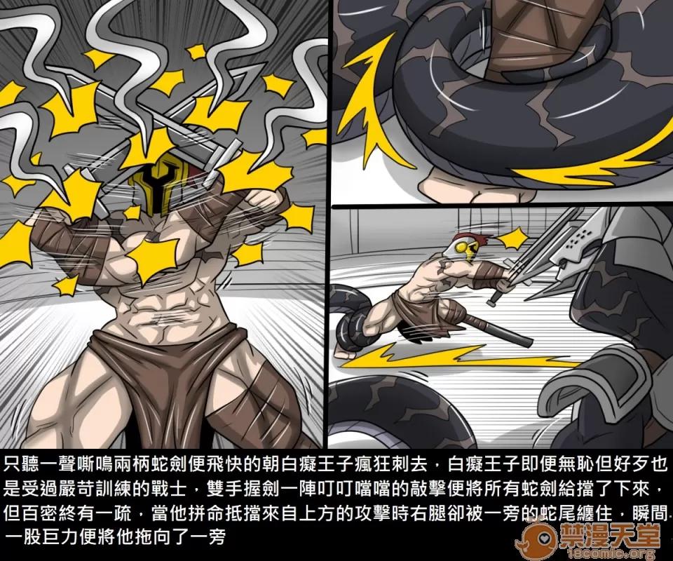 精獸人Elrk 精獸人Elrk 12 第39页