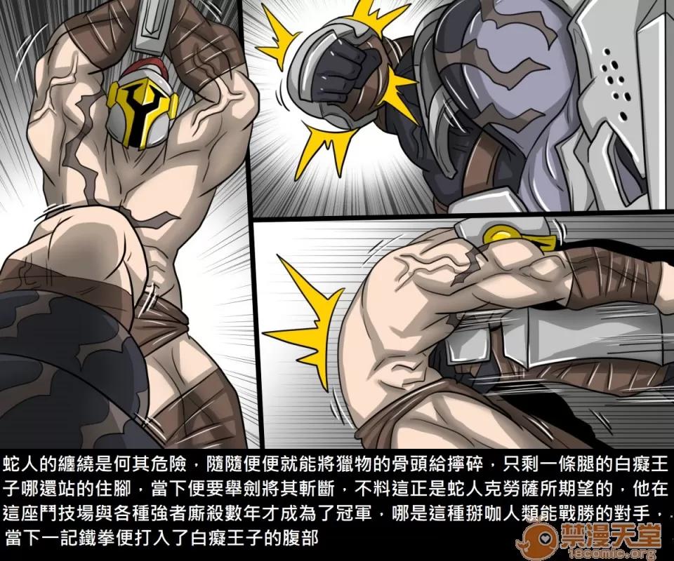 精獸人Elrk 精獸人Elrk 12 第40页