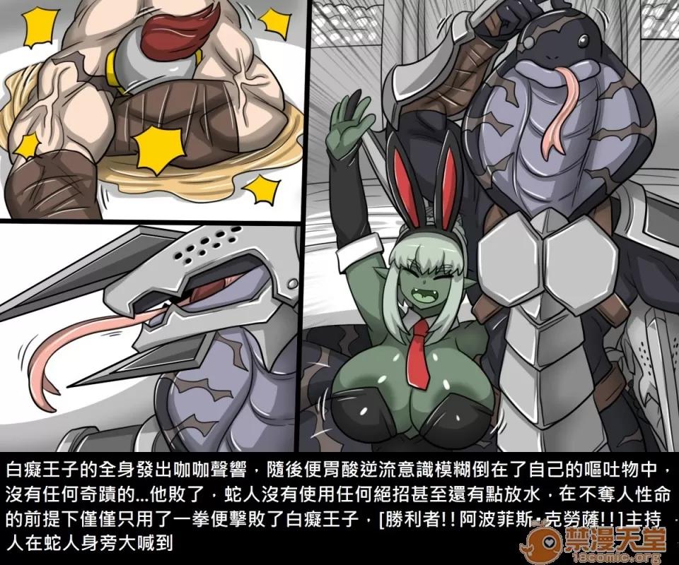 精獸人Elrk 精獸人Elrk 12 第41页