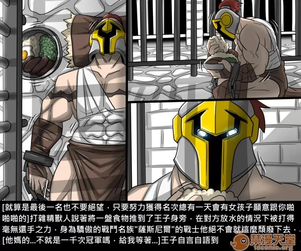 精獸人Elrk 精獸人Elrk 12 第42页