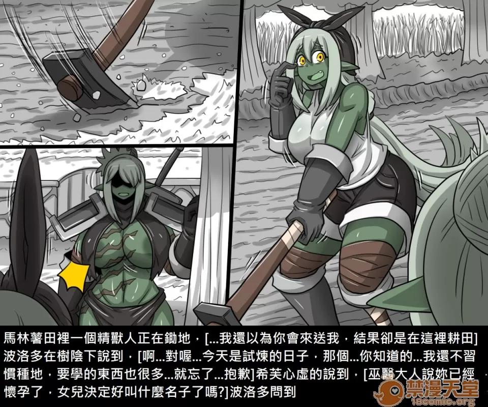 精獸人Elrk 精獸人Elrk 12 第43页