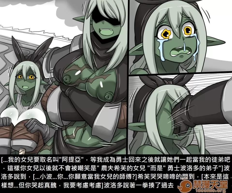 精獸人Elrk 精獸人Elrk 12 第45页