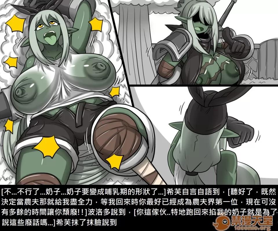 精獸人Elrk 精獸人Elrk 12 第47页
