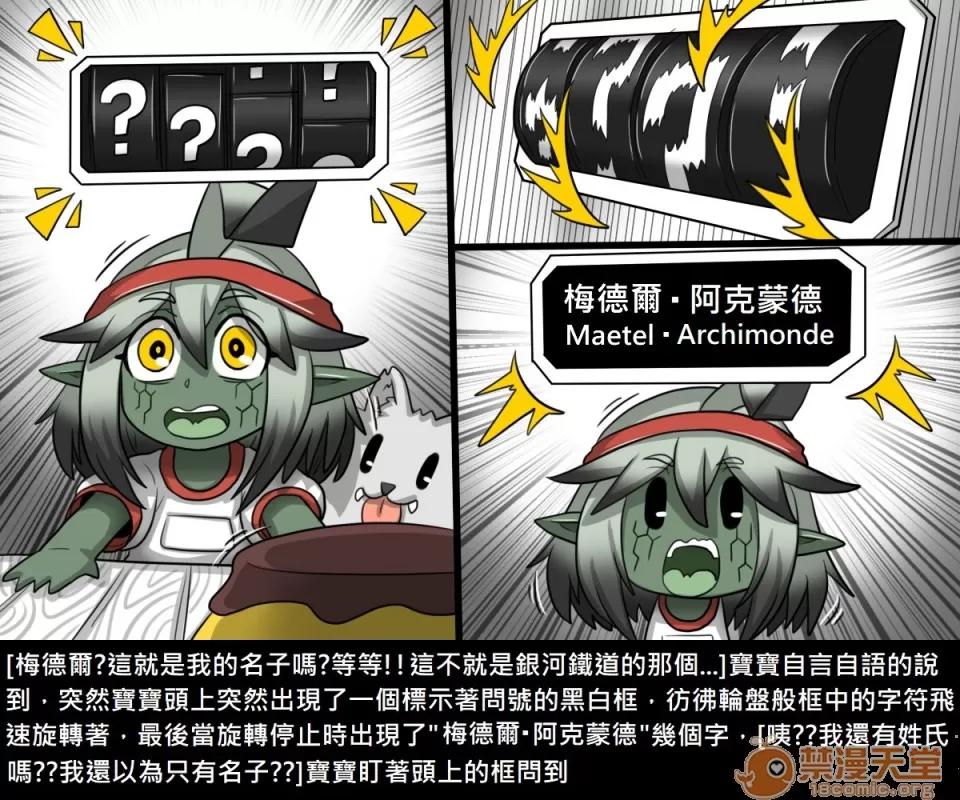 精獸人Elrk 精獸人Elrk 122 第5页