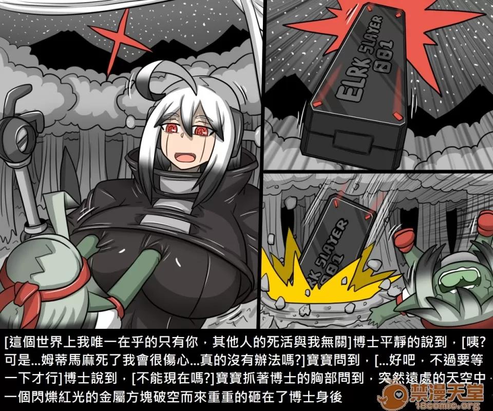 精獸人Elrk 精獸人Elrk 122 第15页