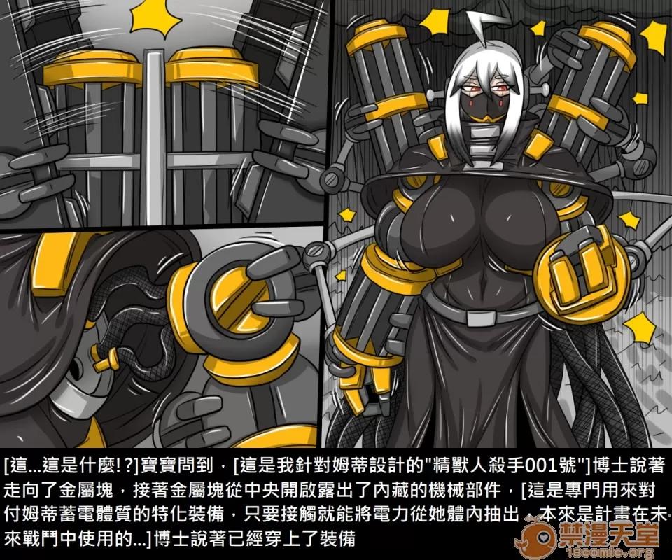 精獸人Elrk 精獸人Elrk 122 第16页