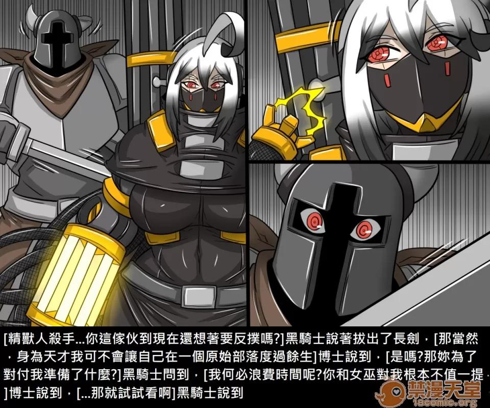 精獸人Elrk 精獸人Elrk 122 第21页