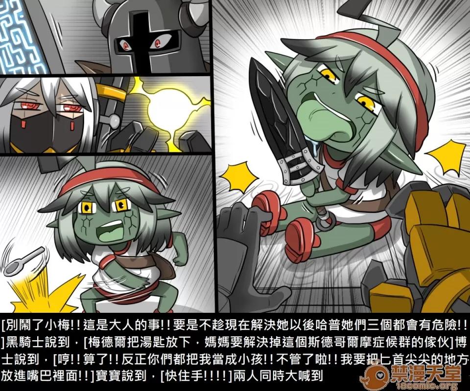 精獸人Elrk 精獸人Elrk 122 第23页