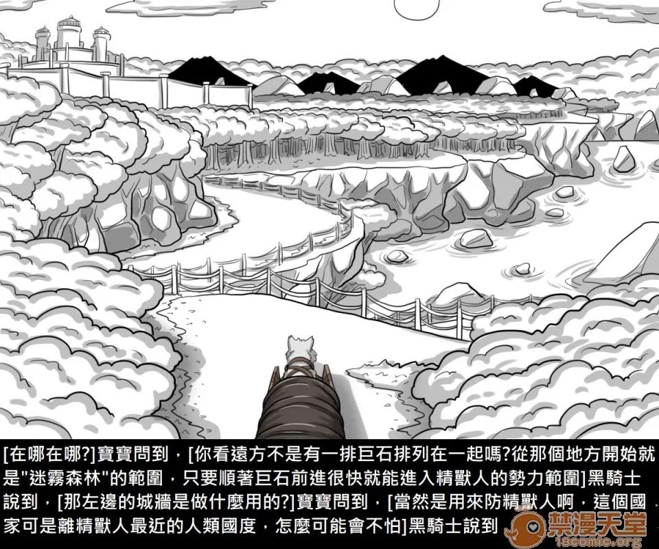 精獸人Elrk 精獸人Elrk 122 第27页