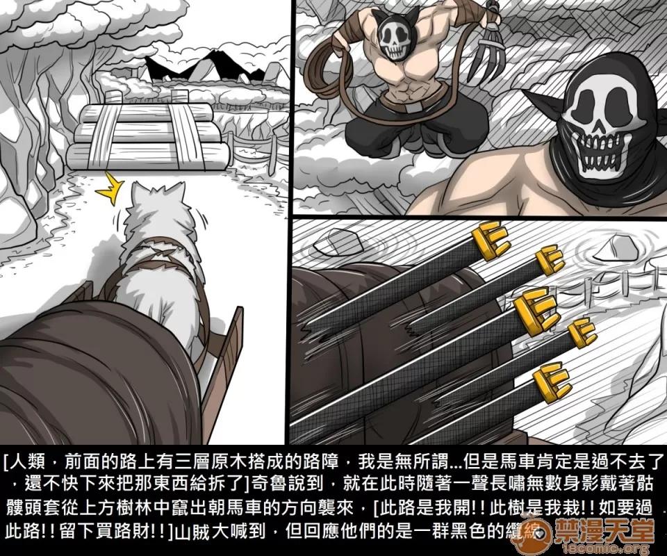 精獸人Elrk 精獸人Elrk 122 第29页