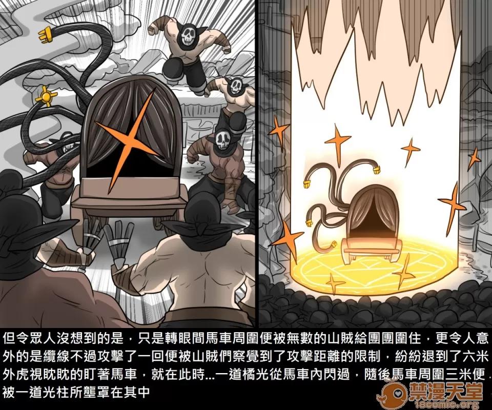 精獸人Elrk 精獸人Elrk 122 第31页
