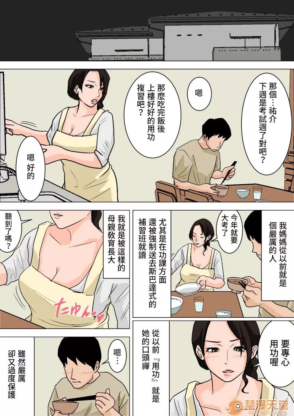 De [夏目ベンケイ] 毎日お母さんで性欲処理!〜母の事務的セックスは中出し放題〜 Mainichi Okaa-San De Seiyoku Shori! 第4页