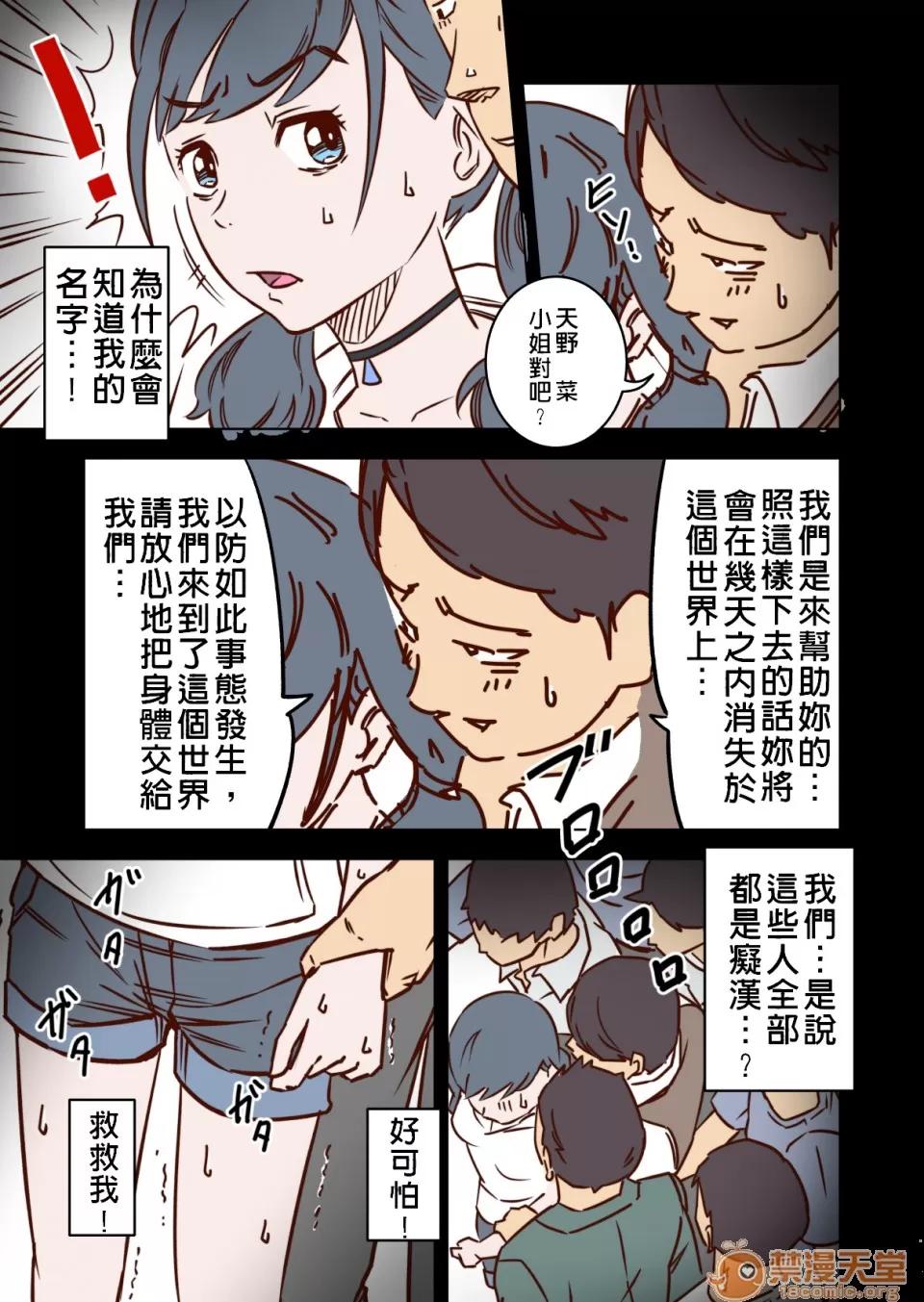 我讓「天氣之子」被公車癡漢弄到漏尿的理由 [禁漫漢化組]我讓「天氣之子」被公車癡漢弄到漏尿高潮的理由 [North Tail(海野秋穂)] 天〇の子をバス癡漢で失禁絕頂させた私の理由(天氣の子) 第10页