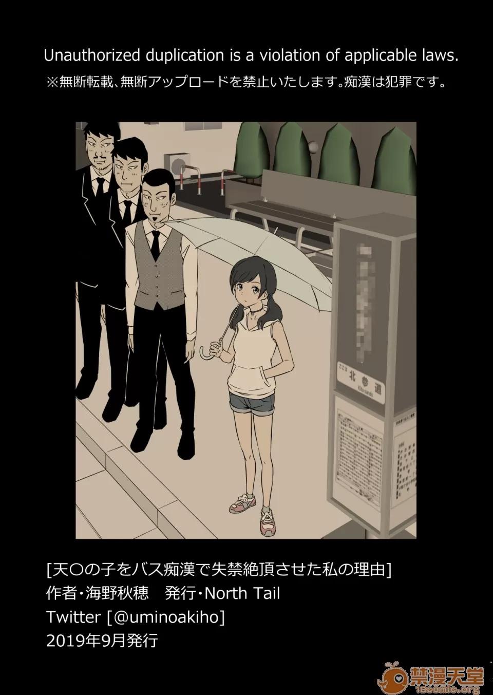 我讓「天氣之子」被公車癡漢弄到漏尿的理由 [禁漫漢化組]我讓「天氣之子」被公車癡漢弄到漏尿高潮的理由 [North Tail(海野秋穂)] 天〇の子をバス癡漢で失禁絕頂させた私の理由(天氣の子) 第32页