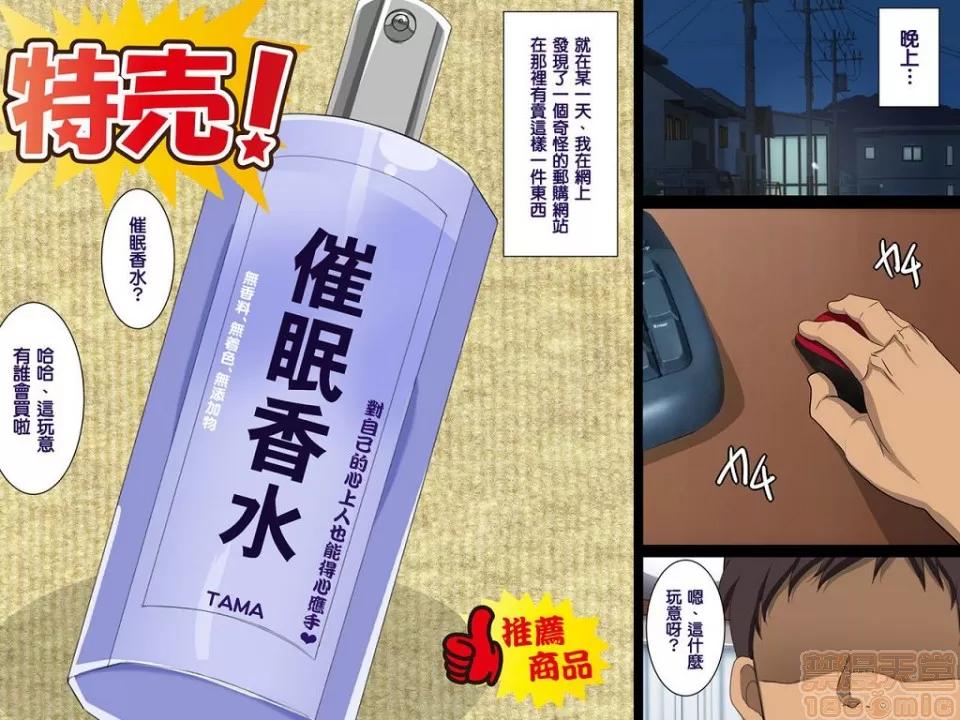 生活指導員男路人 [天帝哥個人漢化] [ようかい玉の輿 (CHIRO)] 催眠生活指導員モブ男 | 催眠生活指導員男路人 [中國翻譯] 第10页