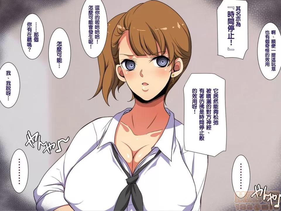 生活指導員男路人 [天帝哥個人漢化] [ようかい玉の輿 (CHIRO)] 催眠生活指導員モブ男 | 催眠生活指導員男路人 [中國翻譯] 第366页