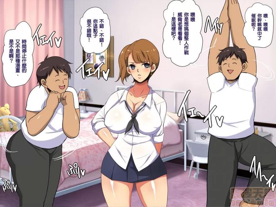 生活指導員男路人 [天帝哥個人漢化] [ようかい玉の輿 (CHIRO)] 催眠生活指導員モブ男 | 催眠生活指導員男路人 [中國翻譯] 第367页