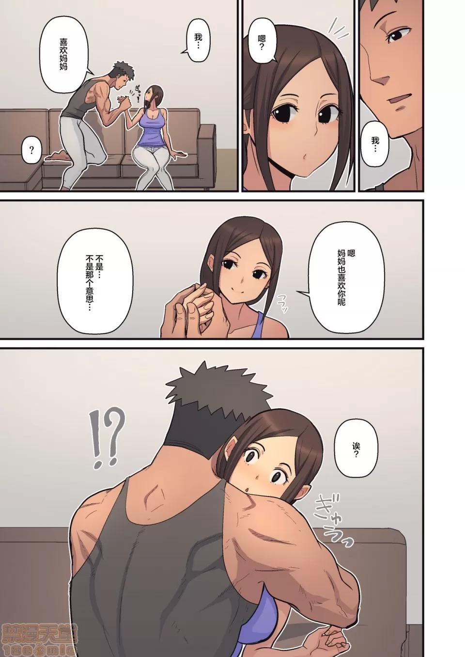母から淫母になった理由 [喪屍漢化] [はらぺこ定食 (すえゆう)] 母から淫母になった理由 第10页
