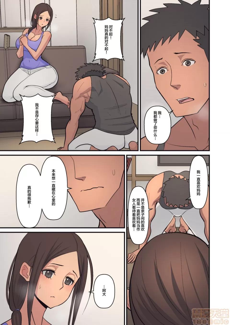 母から淫母になった理由 [喪屍漢化] [はらぺこ定食 (すえゆう)] 母から淫母になった理由 第14页