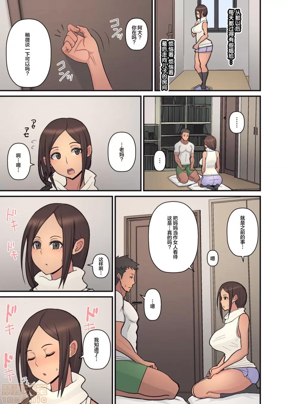 母から淫母になった理由 [喪屍漢化] [はらぺこ定食 (すえゆう)] 母から淫母になった理由 第16页
