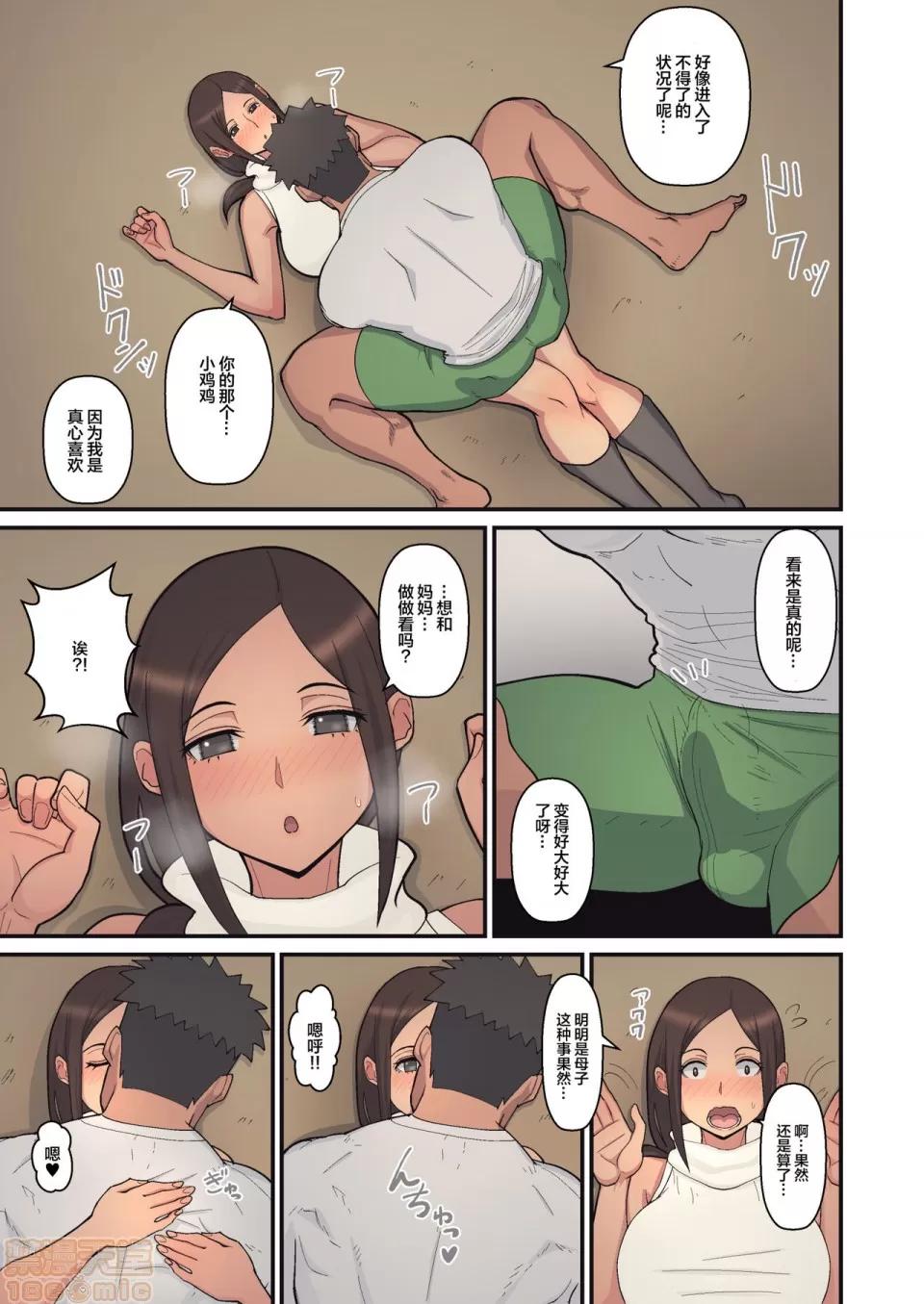 母から淫母になった理由 [喪屍漢化] [はらぺこ定食 (すえゆう)] 母から淫母になった理由 第20页