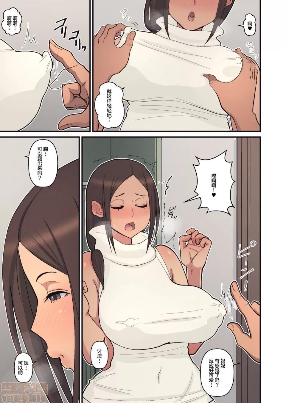 母から淫母になった理由 [喪屍漢化] [はらぺこ定食 (すえゆう)] 母から淫母になった理由 第22页