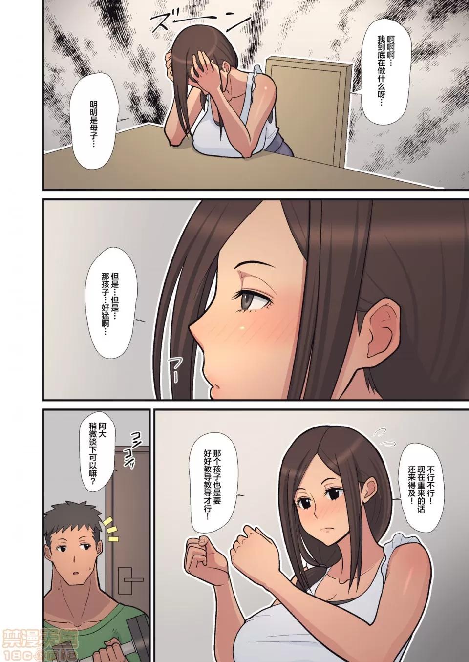 母から淫母になった理由 [喪屍漢化] [はらぺこ定食 (すえゆう)] 母から淫母になった理由 第39页