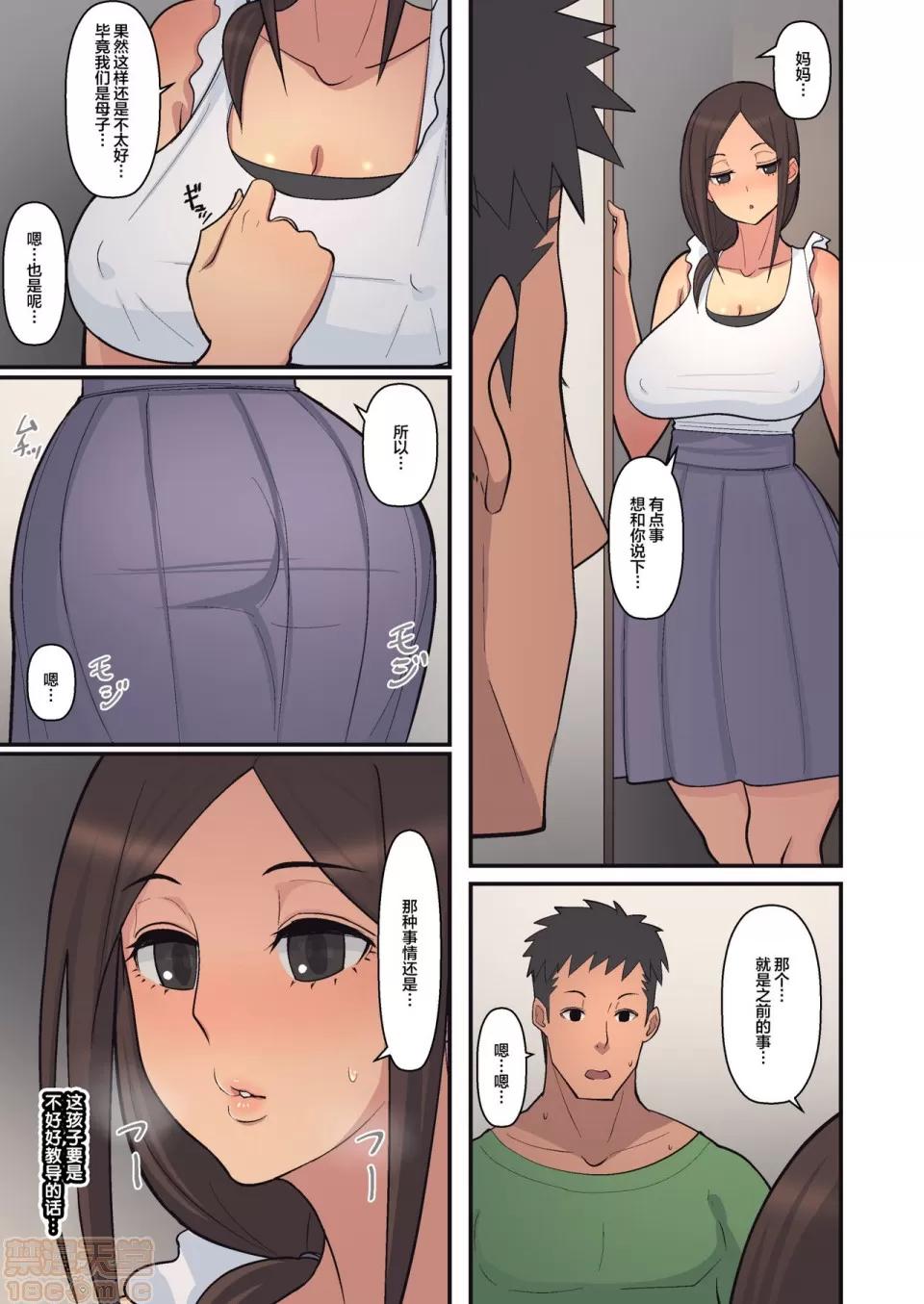 母から淫母になった理由 [喪屍漢化] [はらぺこ定食 (すえゆう)] 母から淫母になった理由 第40页