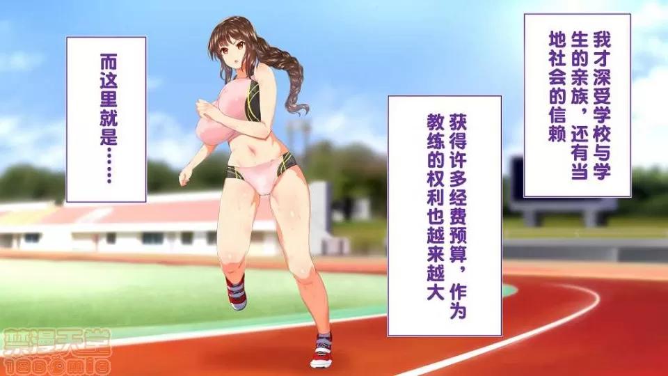 陸上部女子は俺の生オナホ!!! [鬼畜王漢化組] [STUDIOふあん (來鈍)] 陸上部女子は俺の生オナホ!!! (第一部完) 第41页