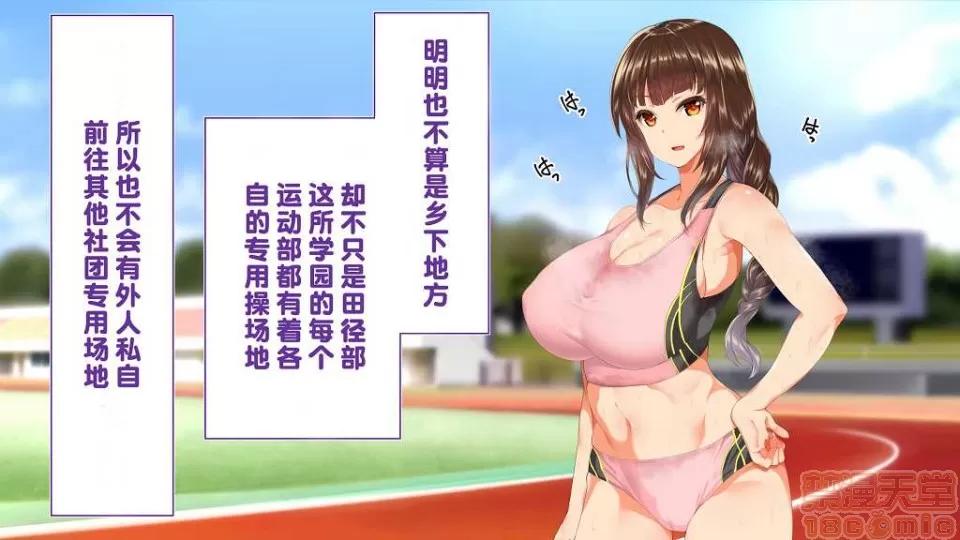 陸上部女子は俺の生オナホ!!! [鬼畜王漢化組] [STUDIOふあん (來鈍)] 陸上部女子は俺の生オナホ!!! (第一部完) 第45页