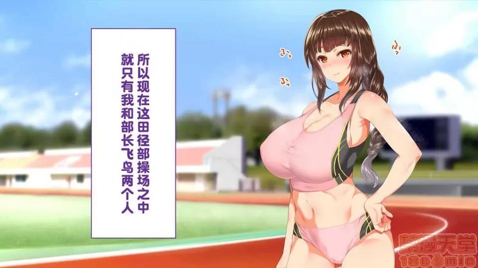 陸上部女子は俺の生オナホ!!! [鬼畜王漢化組] [STUDIOふあん (來鈍)] 陸上部女子は俺の生オナホ!!! (第一部完) 第46页