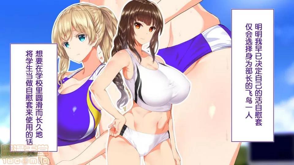 陸上部女子は俺の生オナホ!!! [鬼畜王漢化組] [STUDIOふあん (來鈍)] 陸上部女子は俺の生オナホ!!! (第一部完) 第183页