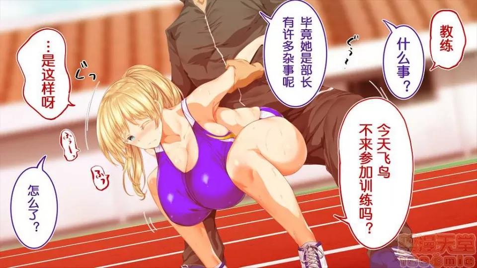 陸上部女子は俺の生オナホ!!! [鬼畜王漢化組] [STUDIOふあん (來鈍)] 陸上部女子は俺の生オナホ!!! (第一部完) 第285页