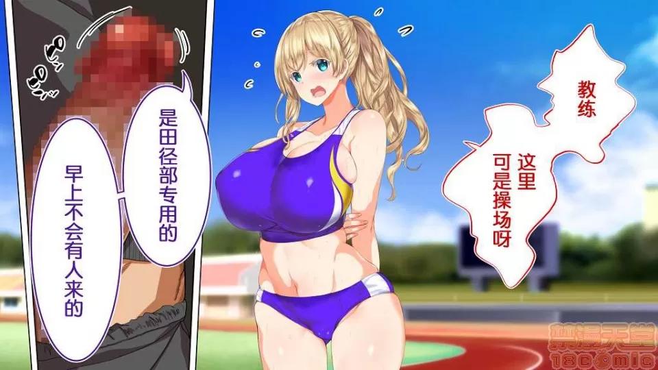 陸上部女子は俺の生オナホ!!! [鬼畜王漢化組] [STUDIOふあん (來鈍)] 陸上部女子は俺の生オナホ!!! (第一部完) 第433页